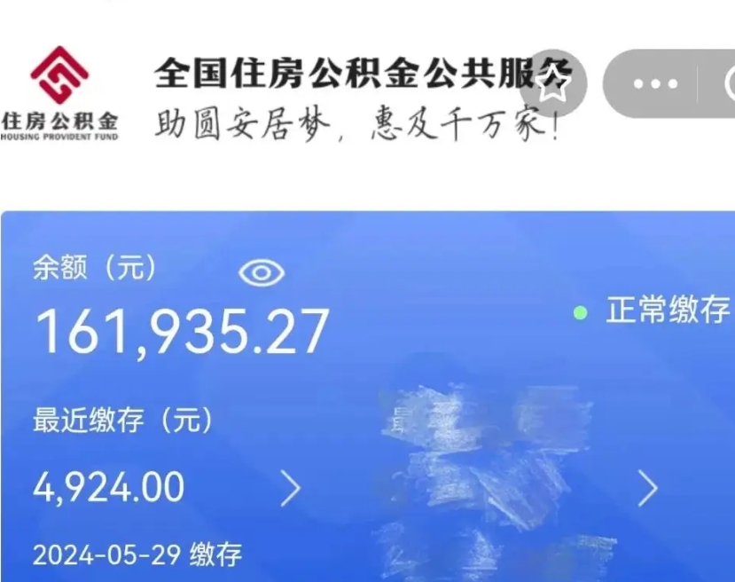 那曲市的住房公积金怎么取出来（市直公积金提取）